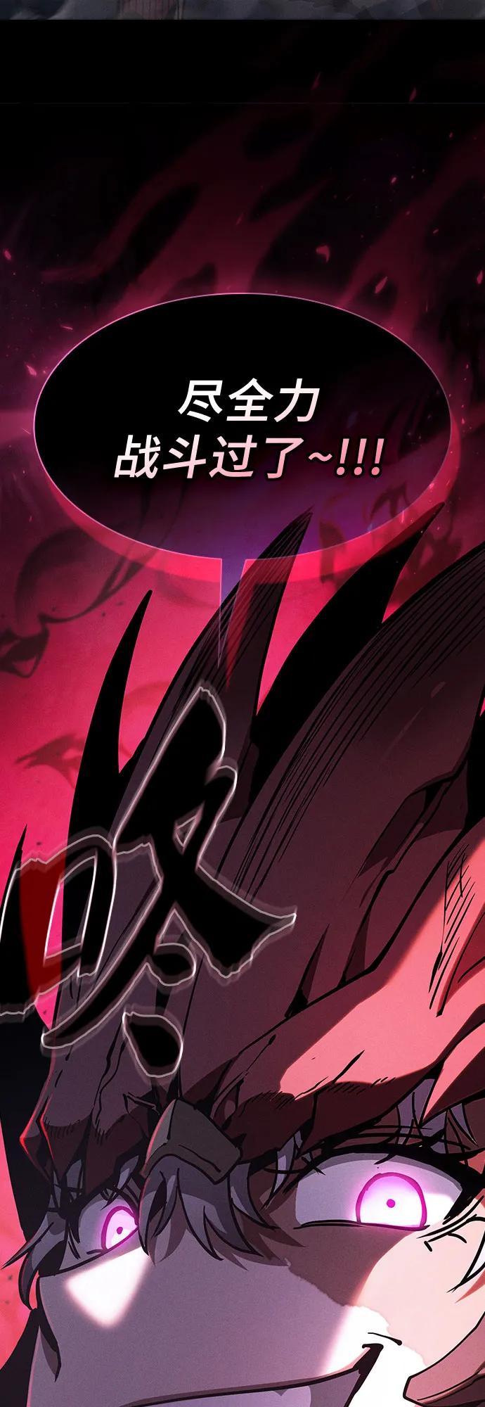 皇家学院的天才剑豪 第111话 第83页