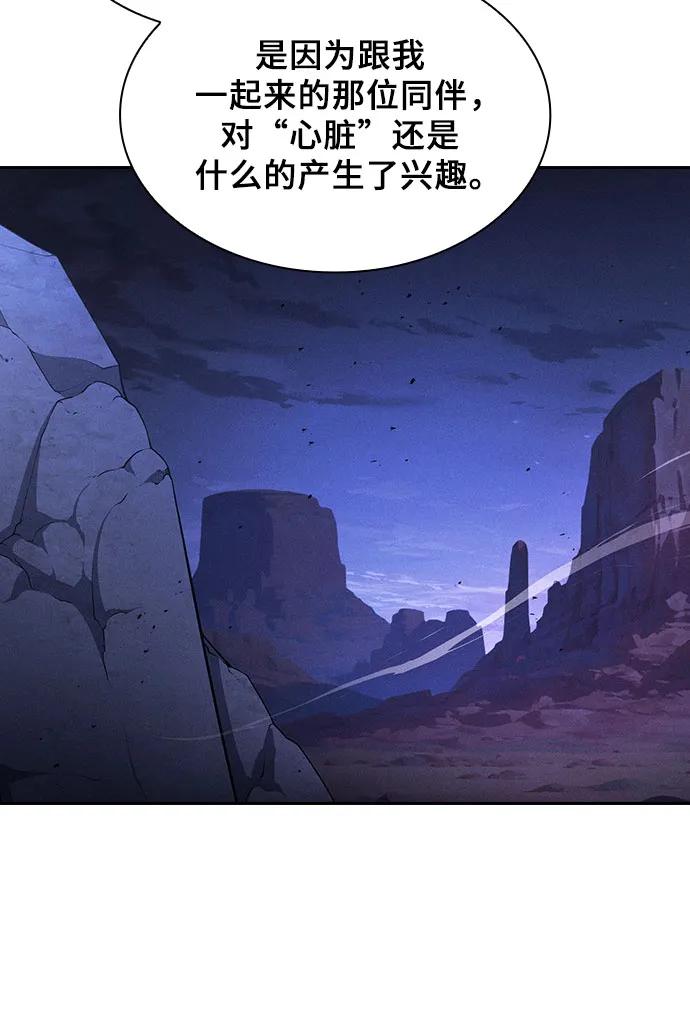 皇家学院的天才剑豪 第111话 第41页