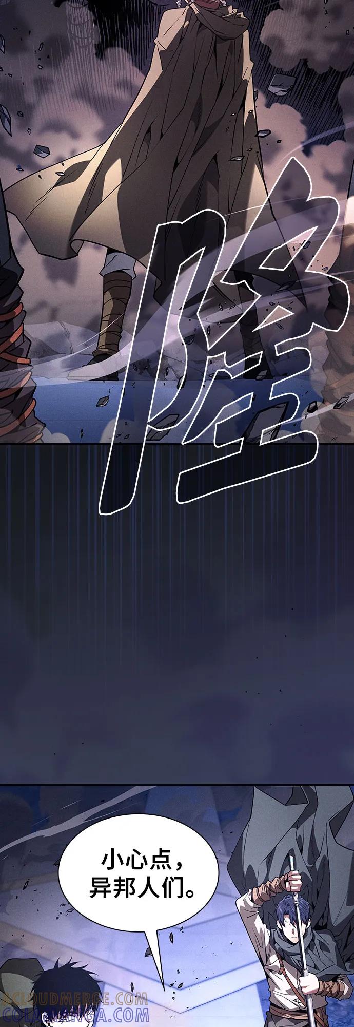 皇家学院的天才剑豪 第111话 第16页