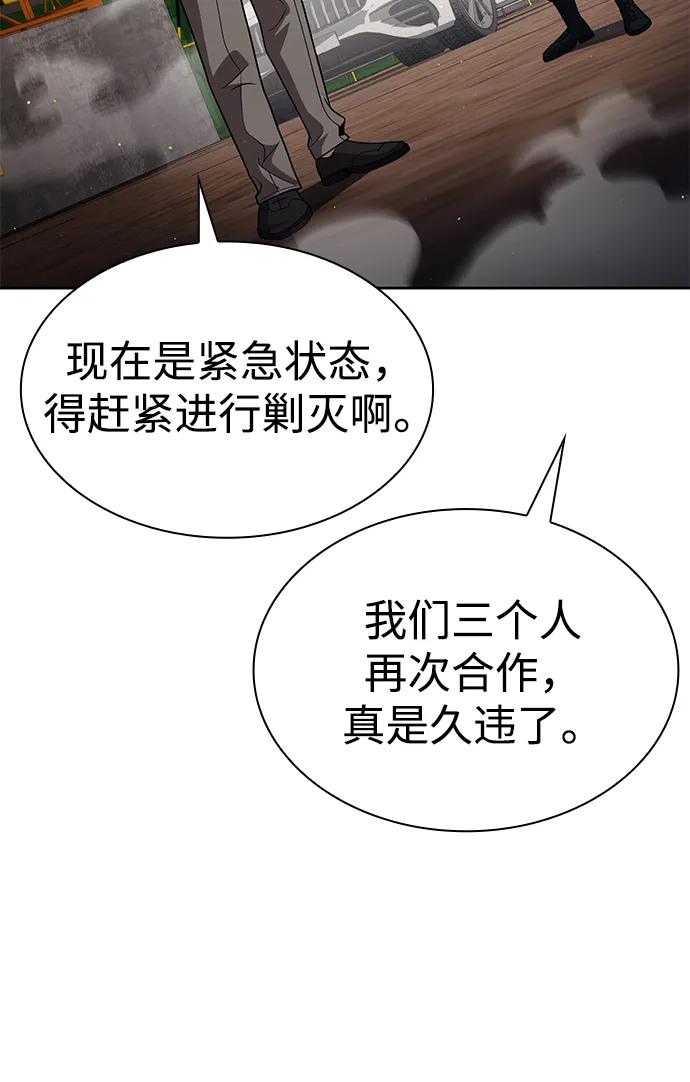 《天才猎人的清扫生活》第110话 第71页