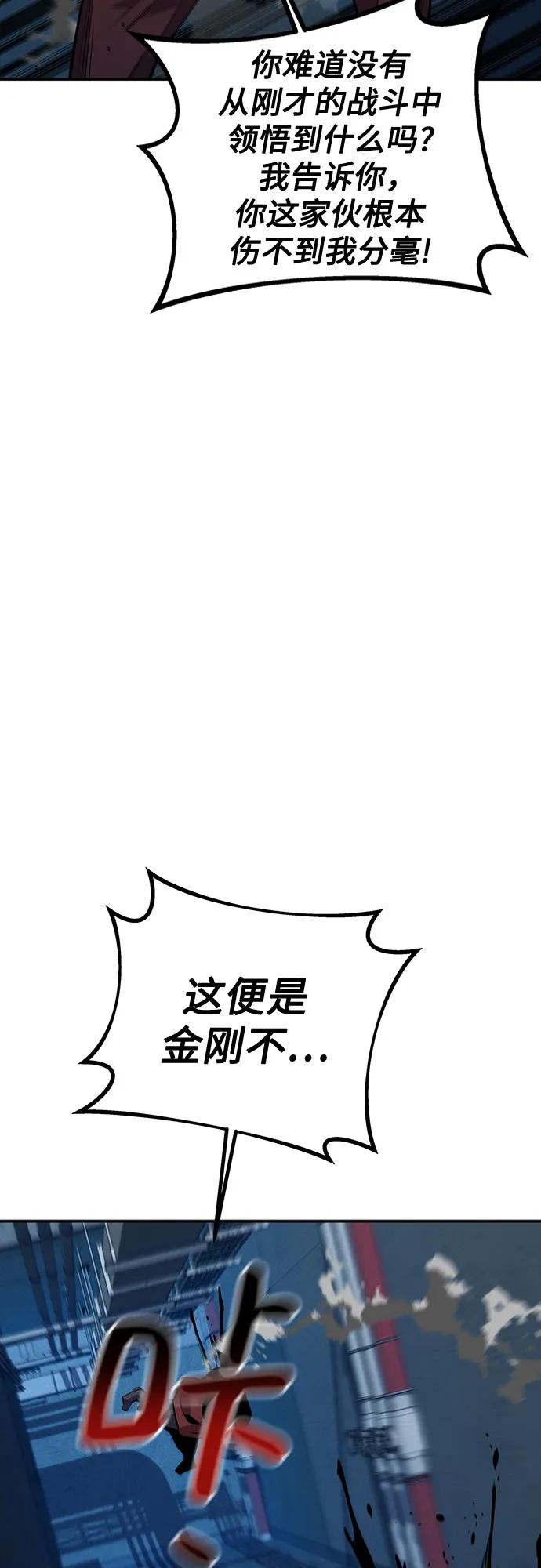 用分身自动狩猎 [第111话] 不公平 第23页