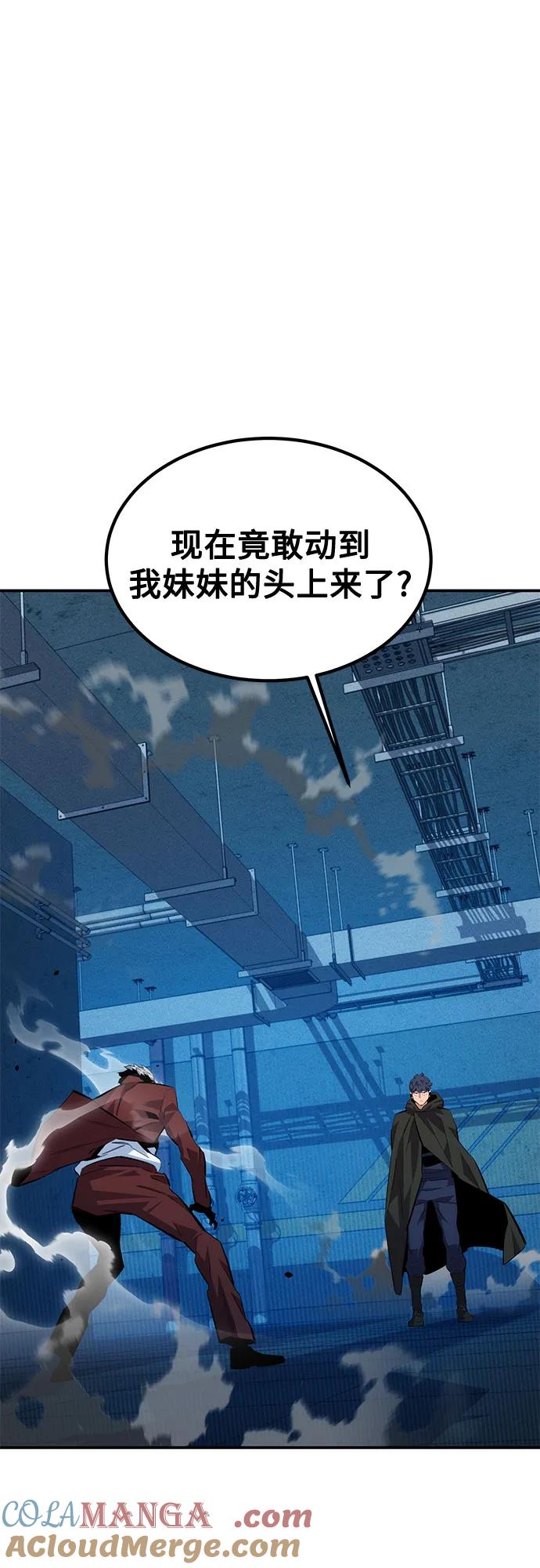 用分身自动狩猎 [第111话] 不公平 第4页