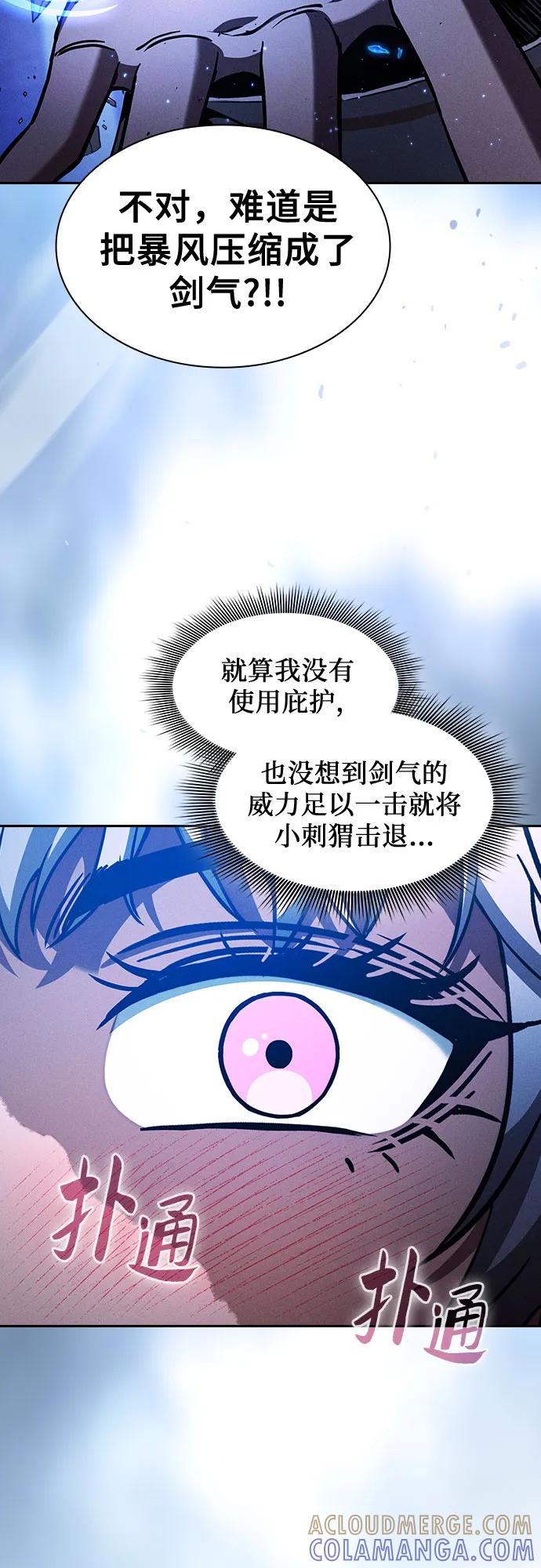 皇家学院的天才剑豪 第111话 第67页