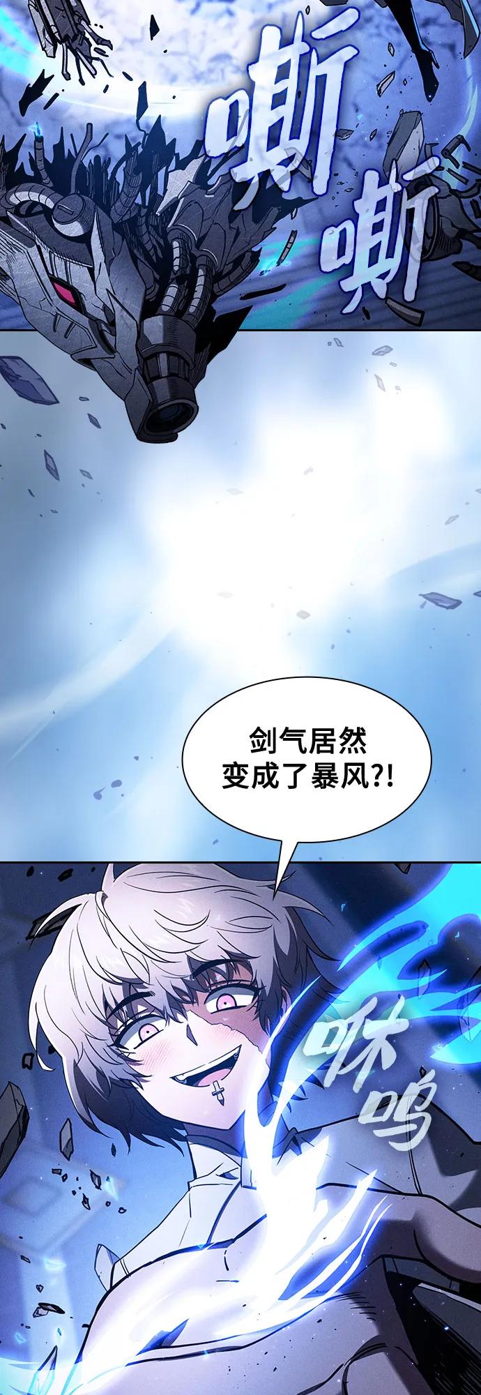 皇家学院的天才剑豪 第111话 第66页