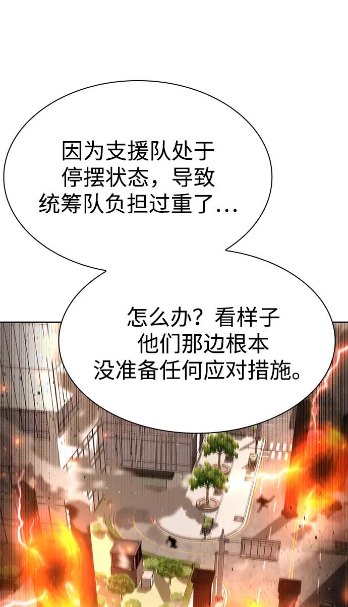 《天才猎人的清扫生活》第110话 第62页