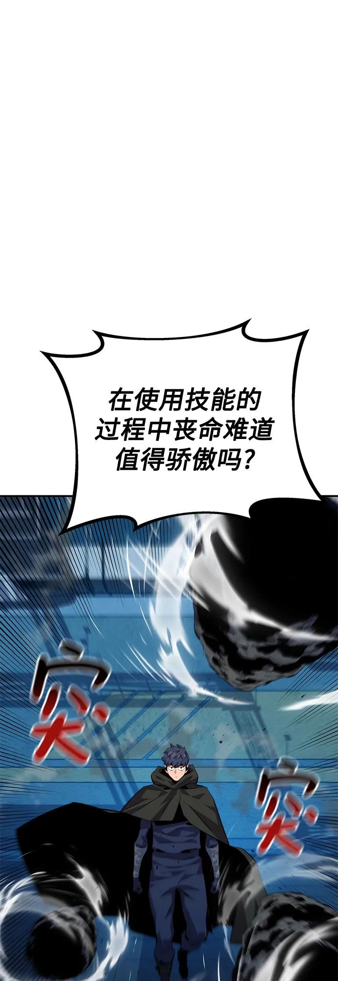 用分身自动狩猎 [第111话] 不公平 第18页
