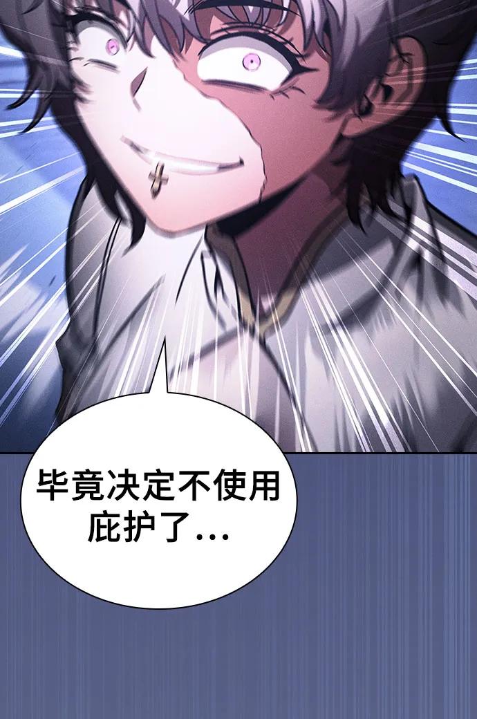 皇家学院的天才剑豪 第111话 第74页