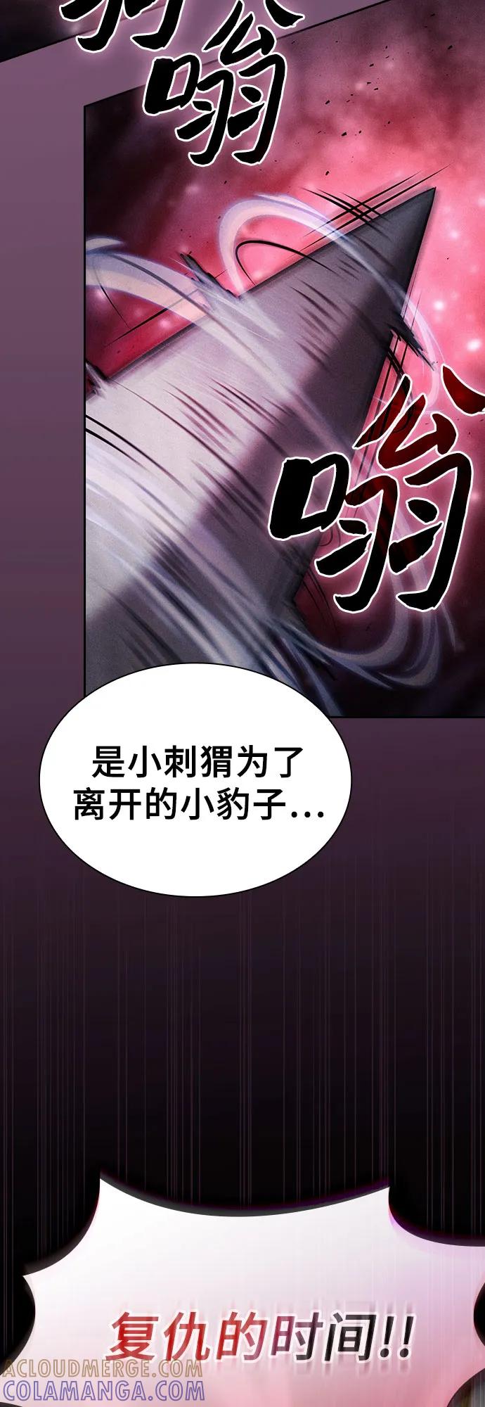 皇家学院的天才剑豪 第111话 第46页