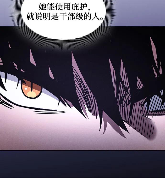 皇家学院的天才剑豪 第111话 第21页
