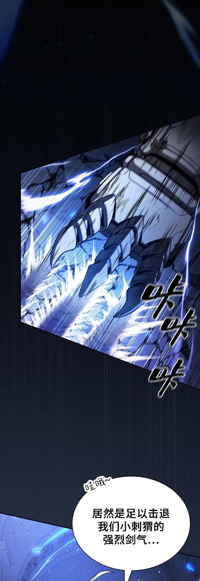 皇家学院的天才剑豪 第111话 第59页