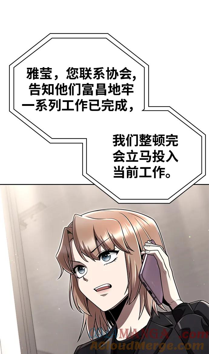《天才猎人的清扫生活》第110话 第64页