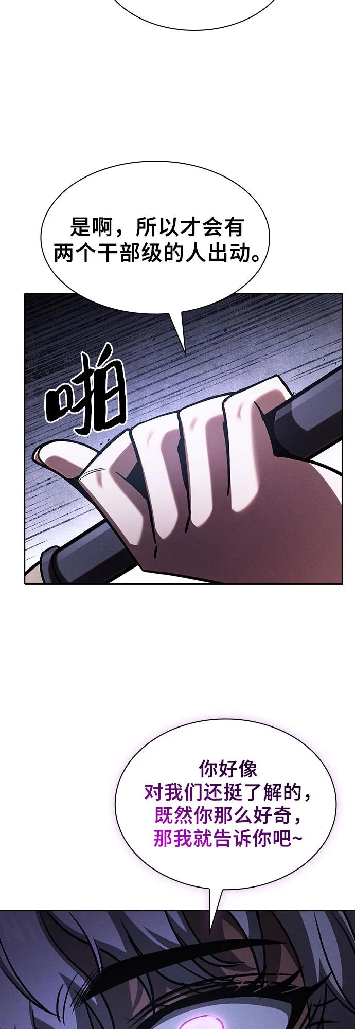 皇家学院的天才剑豪 第111话 第32页