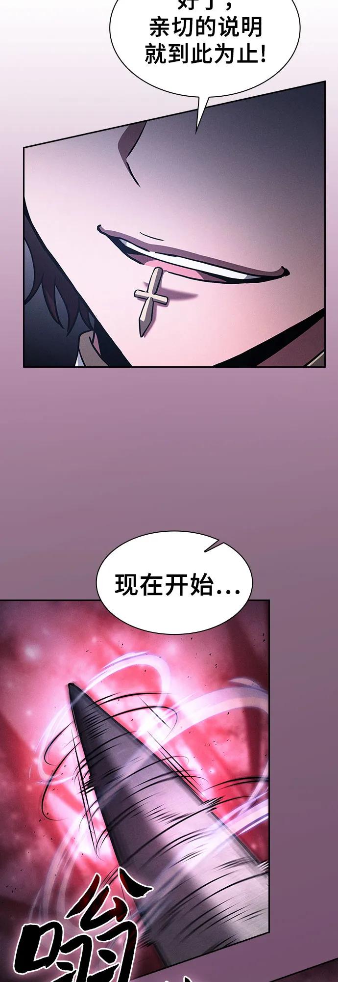 皇家学院的天才剑豪 第111话 第45页