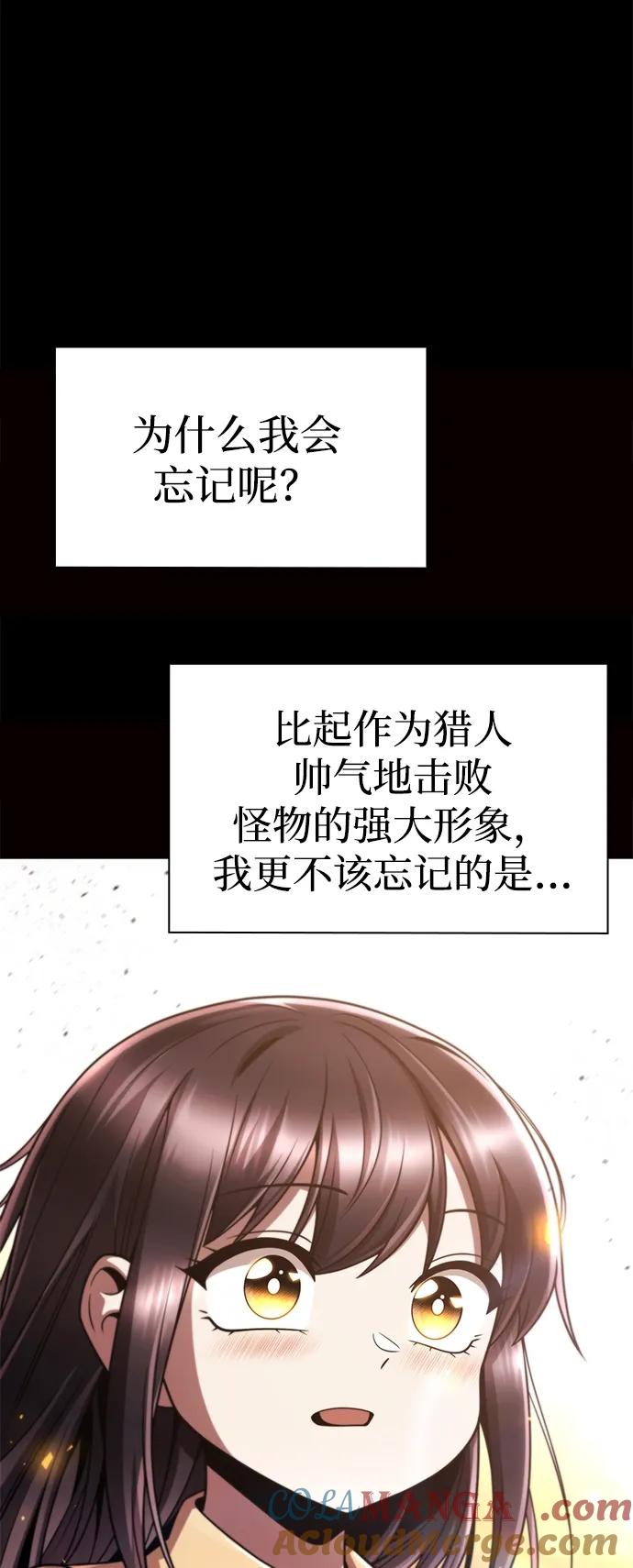 《天才猎人的清扫生活》第112话 第73页