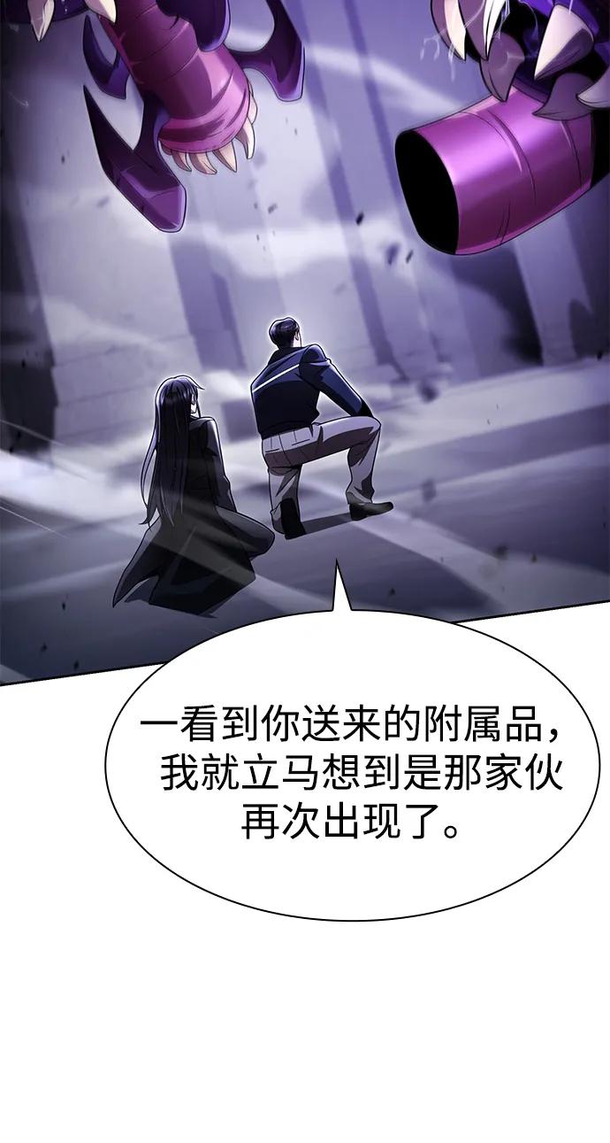 《天才猎人的清扫生活》第112话 第54页