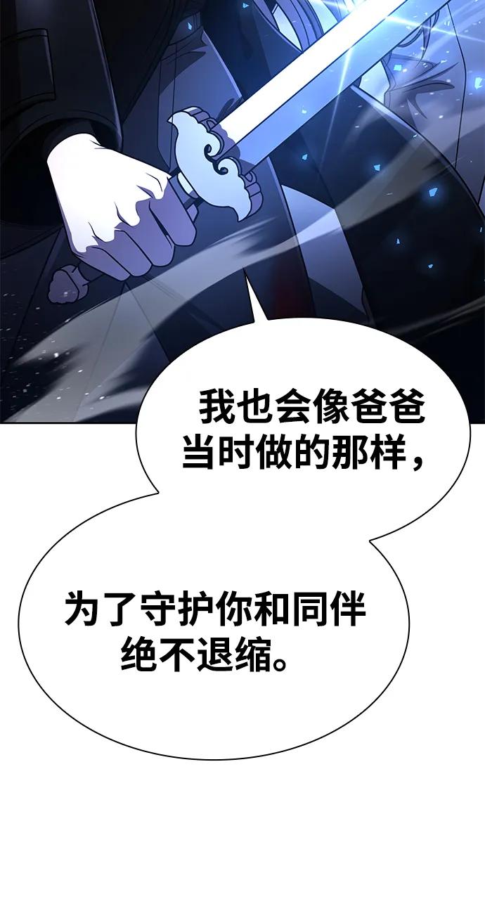 《天才猎人的清扫生活》第112话 第83页
