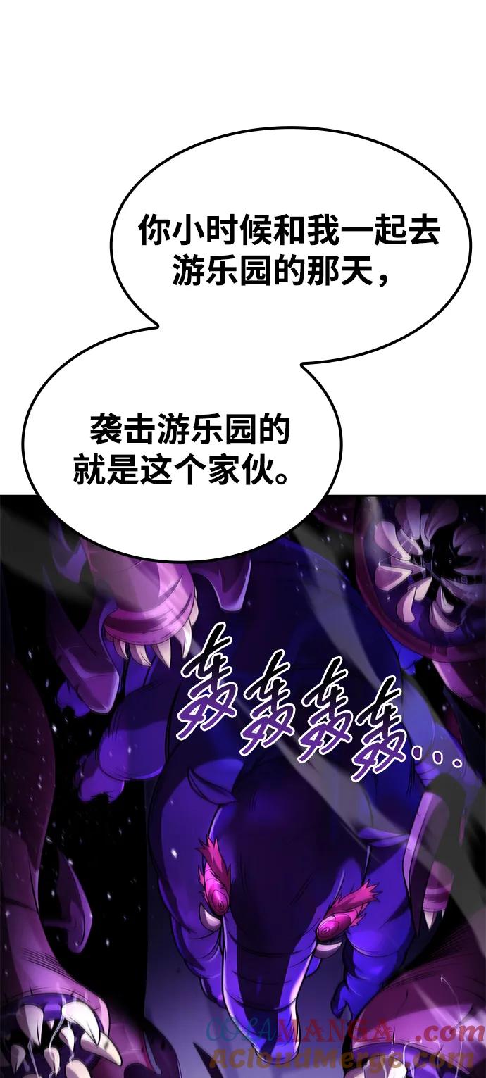 《天才猎人的清扫生活》第112话 第53页