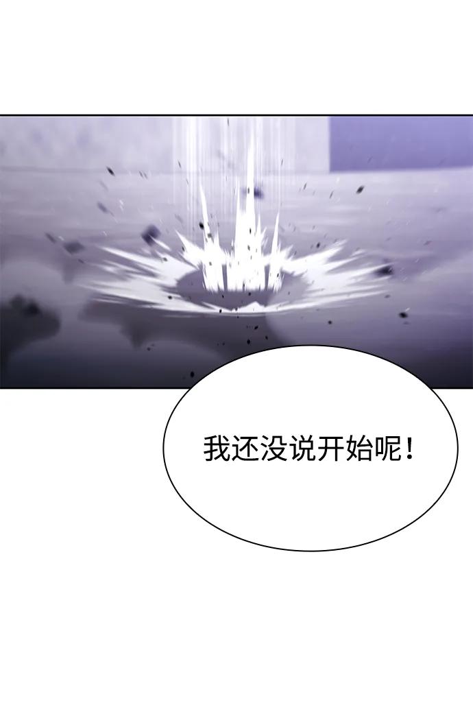 《天才猎人的清扫生活》第112话 第94页