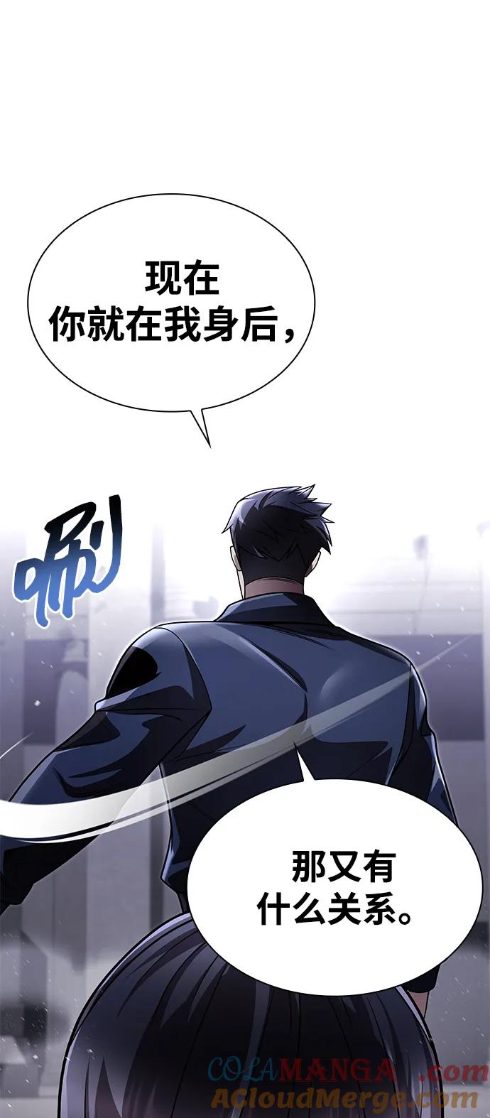 《天才猎人的清扫生活》第112话 第57页