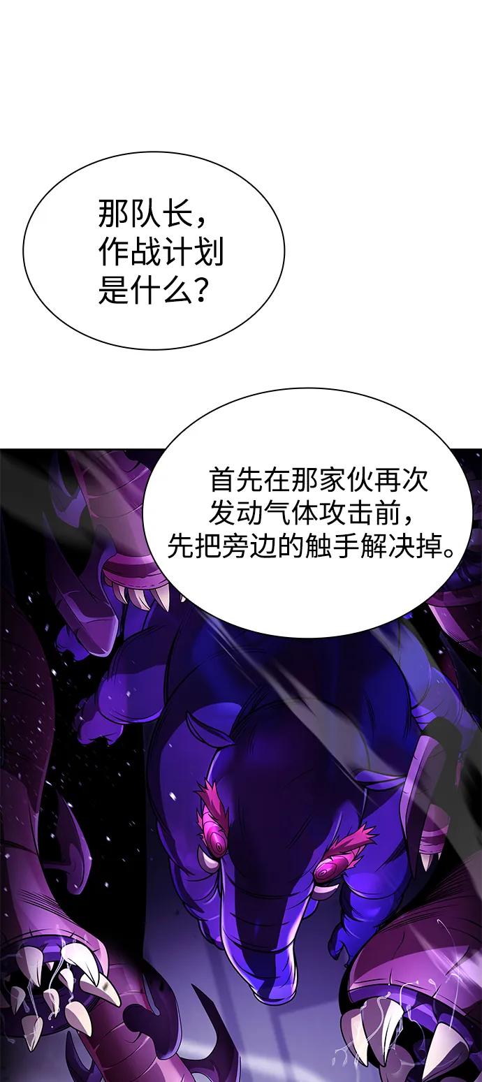 《天才猎人的清扫生活》第112话 第88页