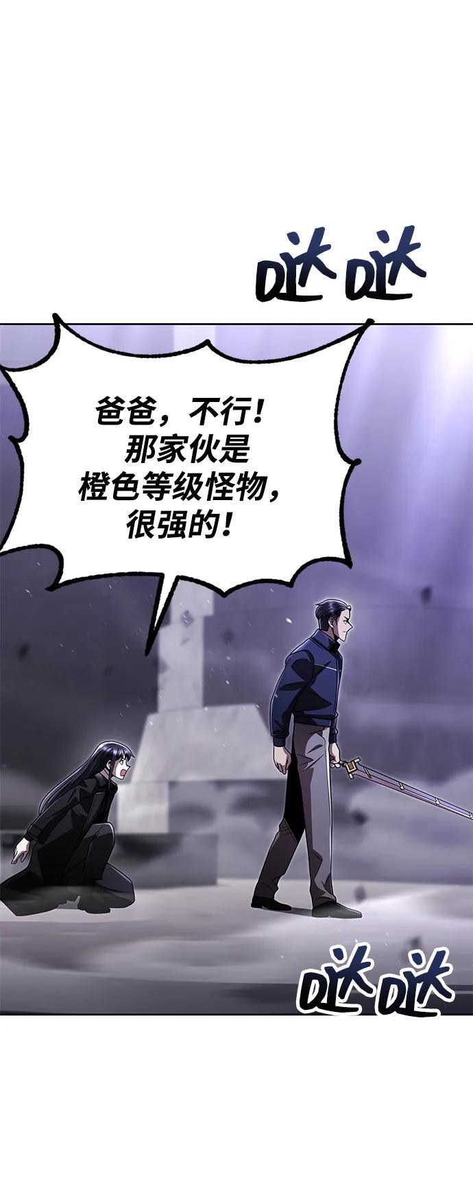 《天才猎人的清扫生活》第112话 第56页