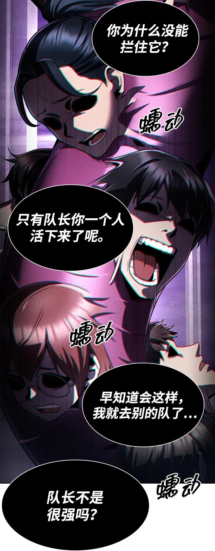 《天才猎人的清扫生活》第112话 第24页