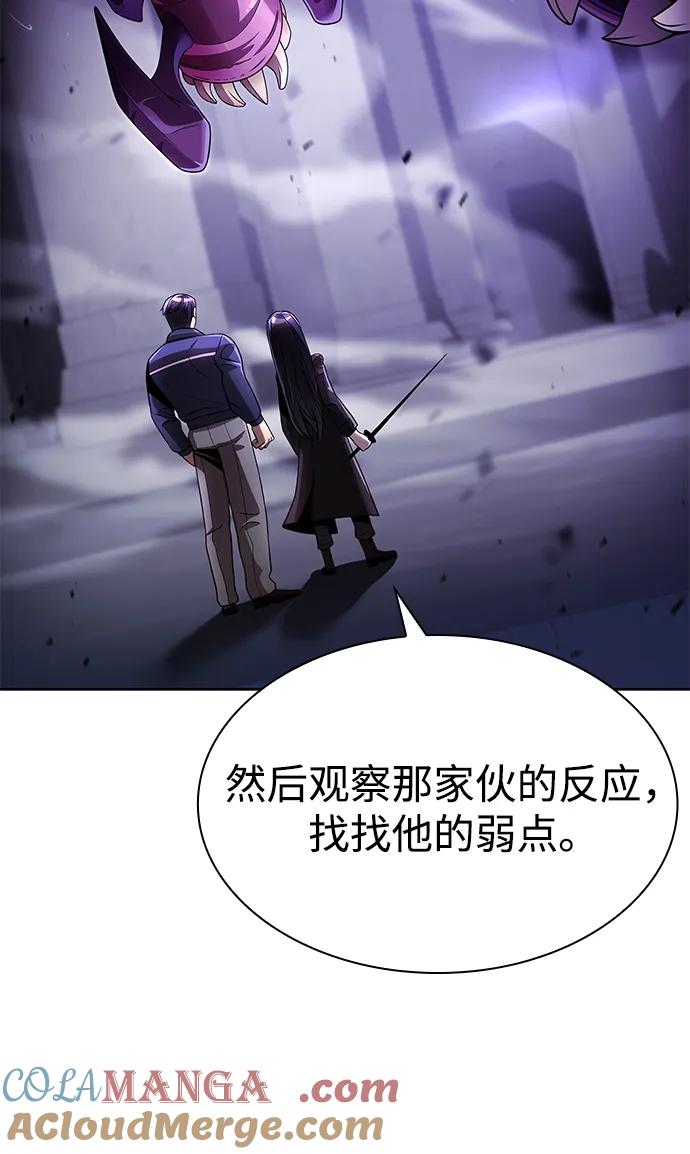 《天才猎人的清扫生活》第112话 第89页