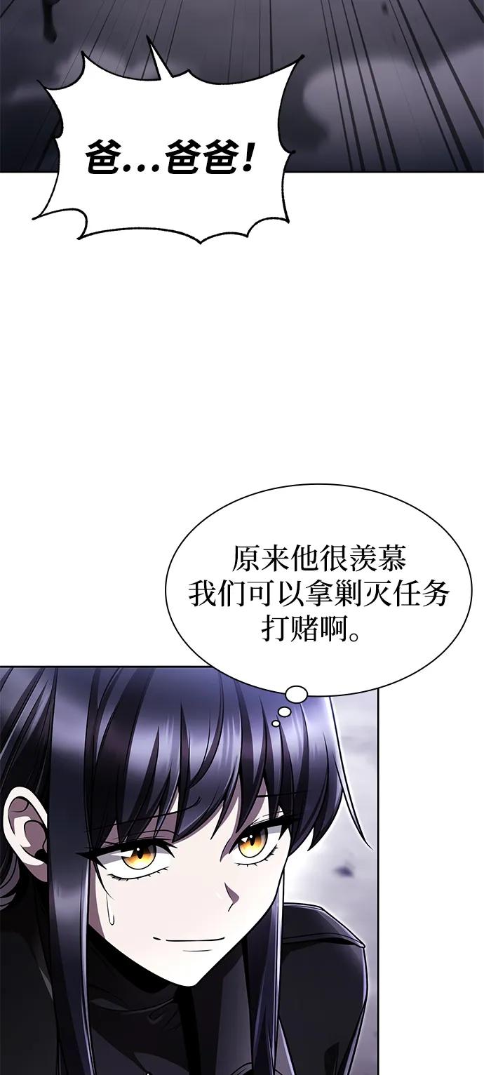 《天才猎人的清扫生活》第112话 第92页