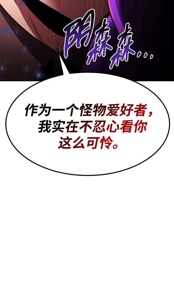 《天才猎人的清扫生活》第113话 第55页