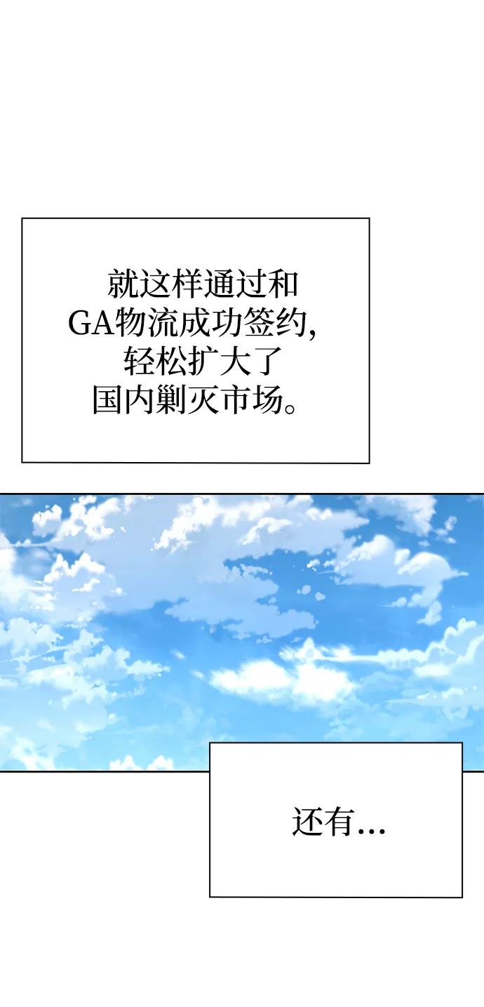《天才猎人的清扫生活》第113话 第88页