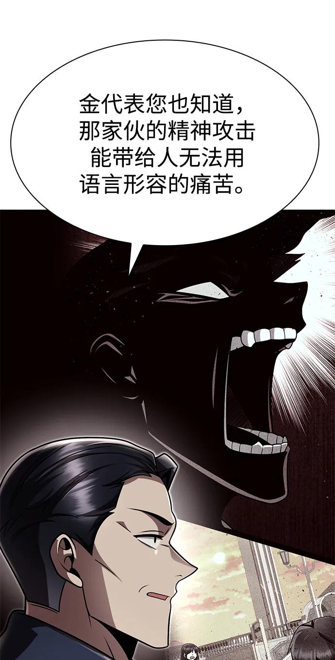 《天才猎人的清扫生活》第113话 第76页