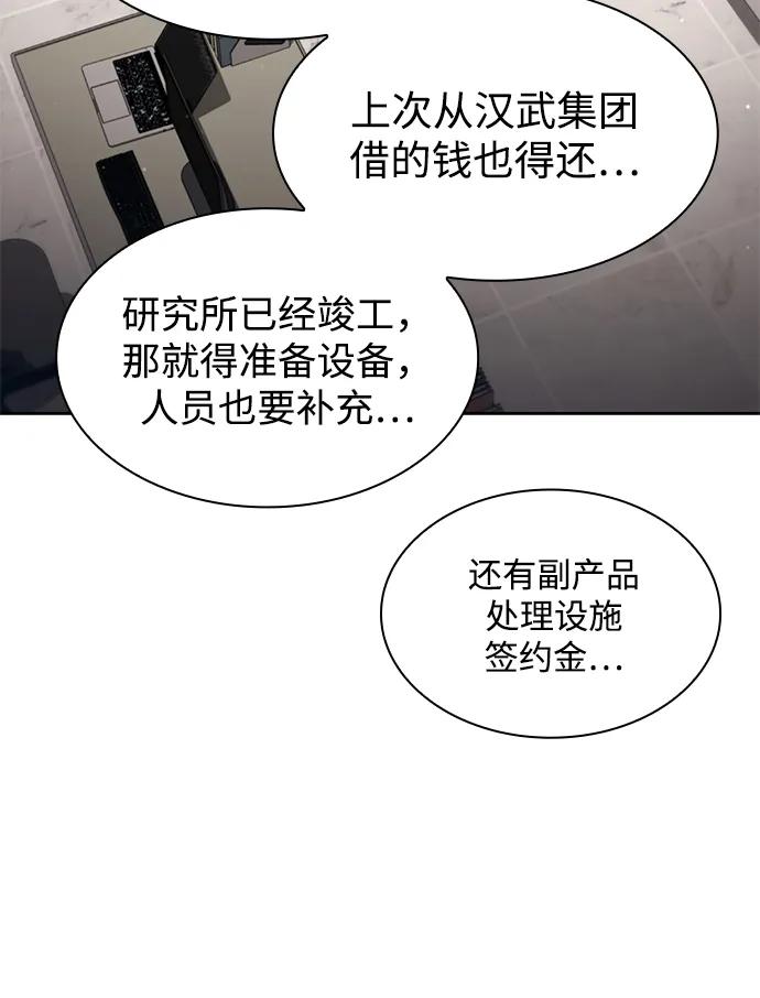 《天才猎人的清扫生活》第113话 第100页
