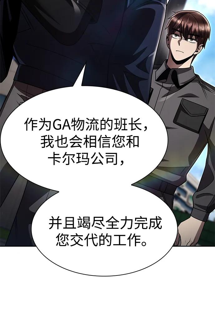 《天才猎人的清扫生活》第113话 第83页