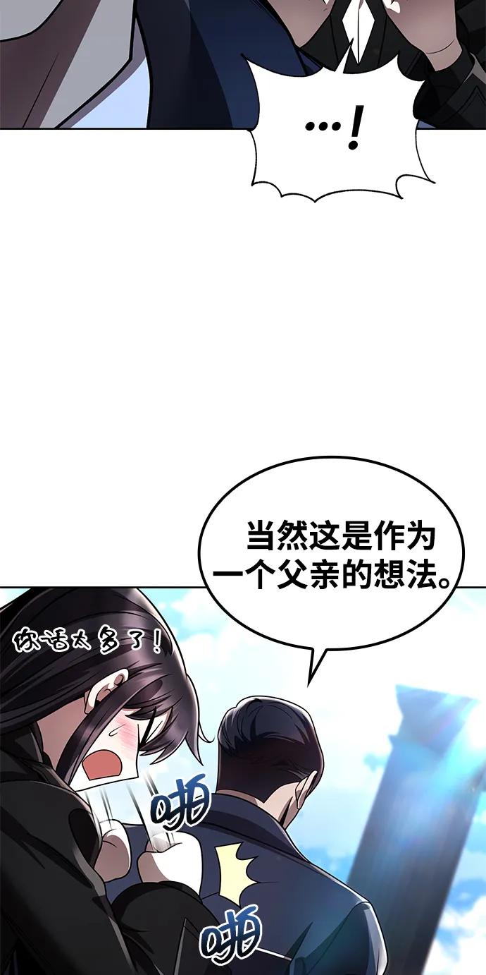 《天才猎人的清扫生活》第113话 第82页