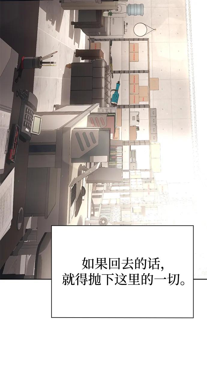 《天才猎人的清扫生活》第113话 第112页