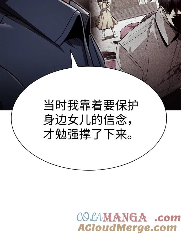 《天才猎人的清扫生活》第113话 第77页