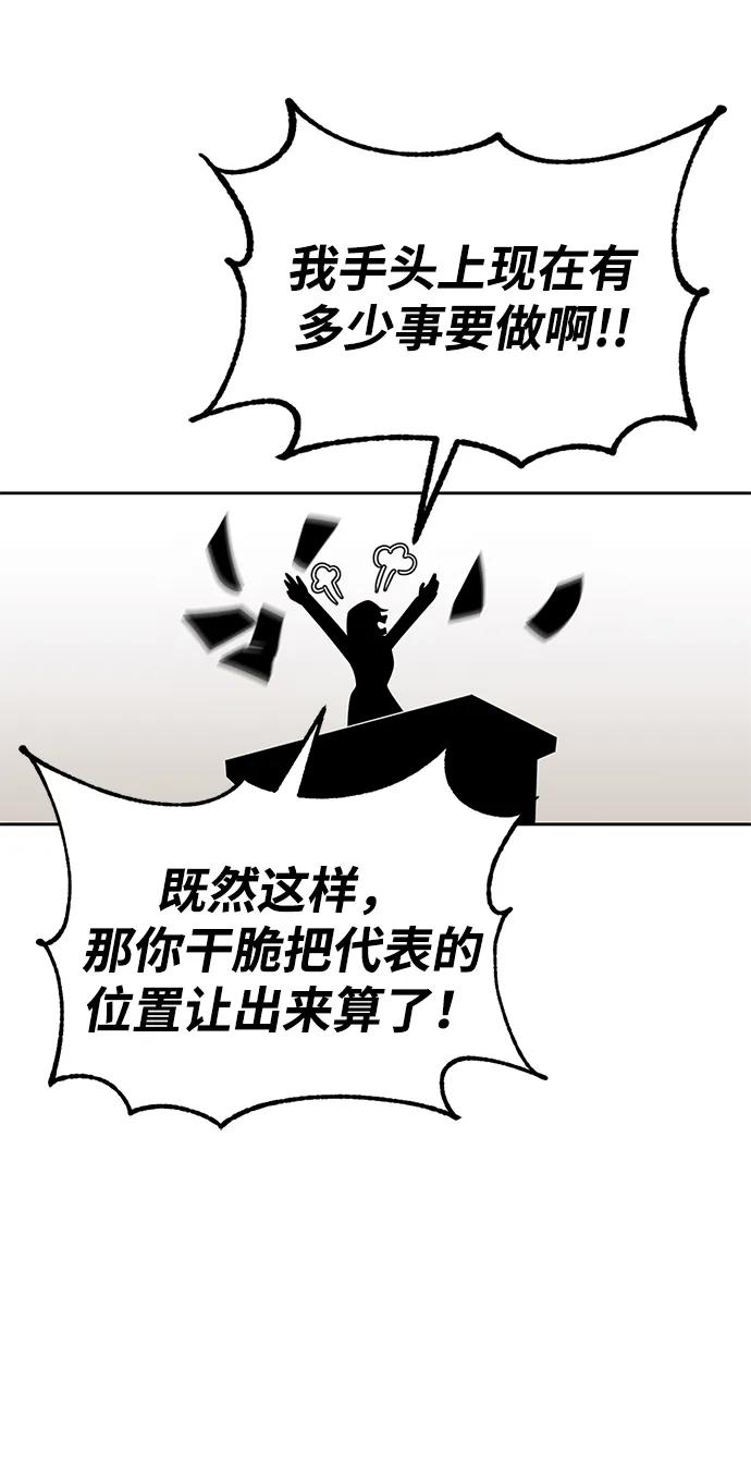 《天才猎人的清扫生活》第113话 第92页