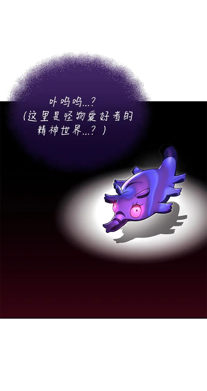 《天才猎人的清扫生活》第113话 第59页