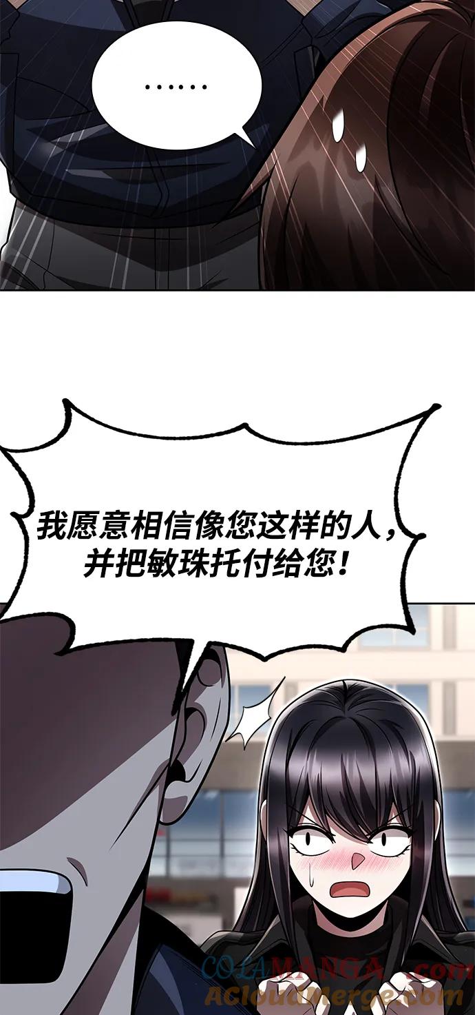 《天才猎人的清扫生活》第113话 第81页