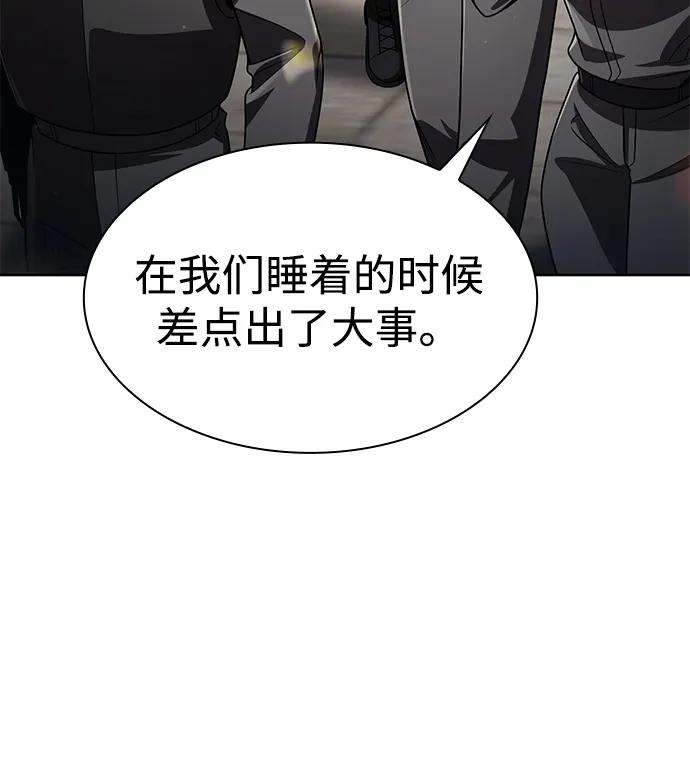 《天才猎人的清扫生活》第113话 第72页
