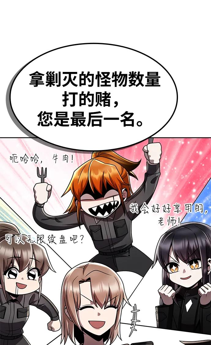 《天才猎人的清扫生活》第113话 第119页