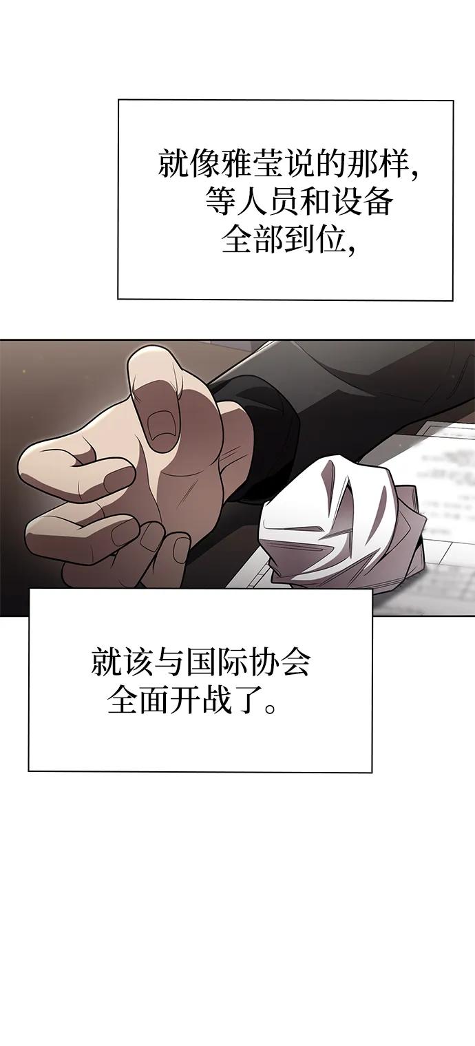 《天才猎人的清扫生活》第113话 第106页