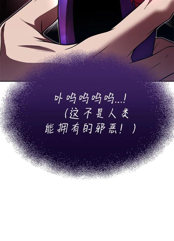 《天才猎人的清扫生活》第113话 第62页
