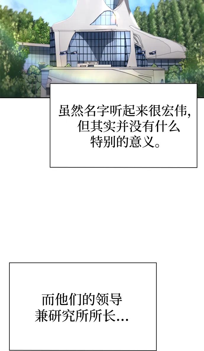 《天才猎人的清扫生活》第113话 第90页
