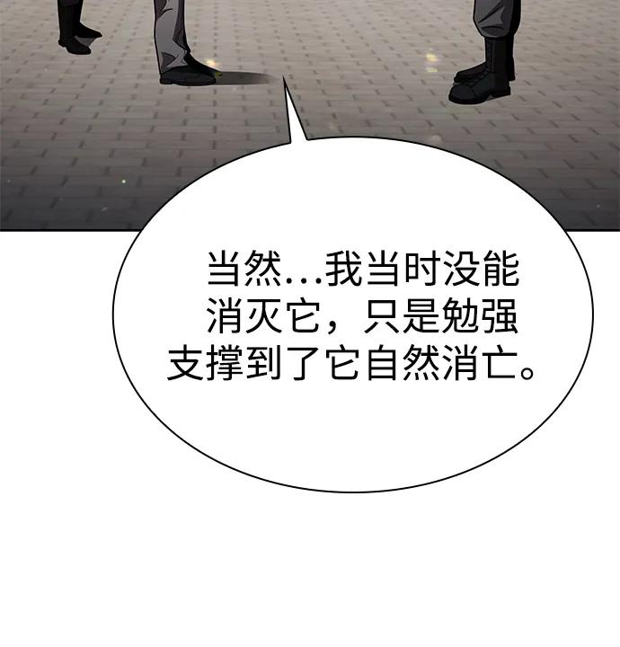《天才猎人的清扫生活》第113话 第75页
