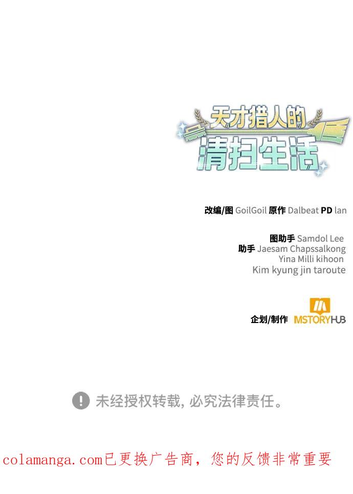 《天才猎人的清扫生活》第113话 第123页