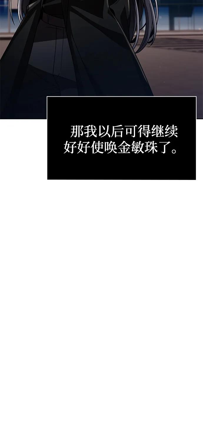 《天才猎人的清扫生活》第113话 第87页