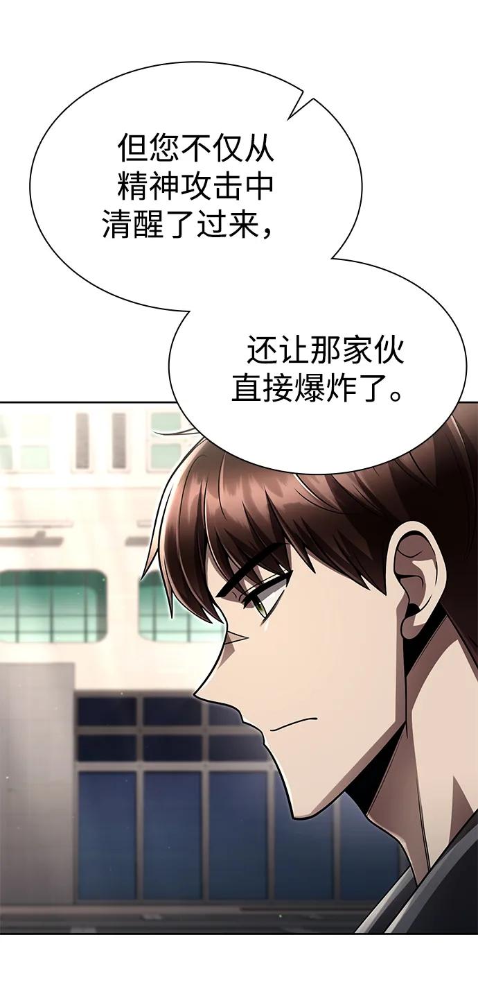 《天才猎人的清扫生活》第113话 第78页
