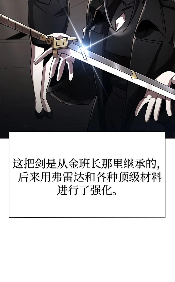 《天才猎人的清扫生活》第113话 第94页