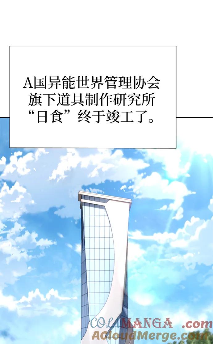 《天才猎人的清扫生活》第113话 第89页